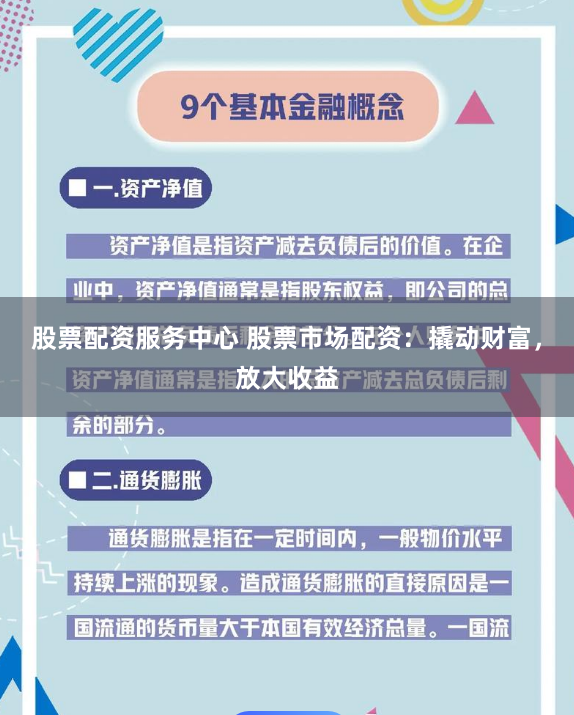股票配资服务中心 股票市场配资：撬动财富，放大收益
